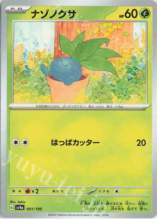 - ナゾノクサ | 販売 | [SV4a] ハイクラスパック シャイニートレジャーex | ポケモンカードゲーム