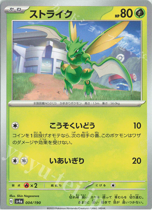- ストライク | 販売 | [SV4a] ハイクラスパック シャイニートレジャーex | ポケモンカードゲーム