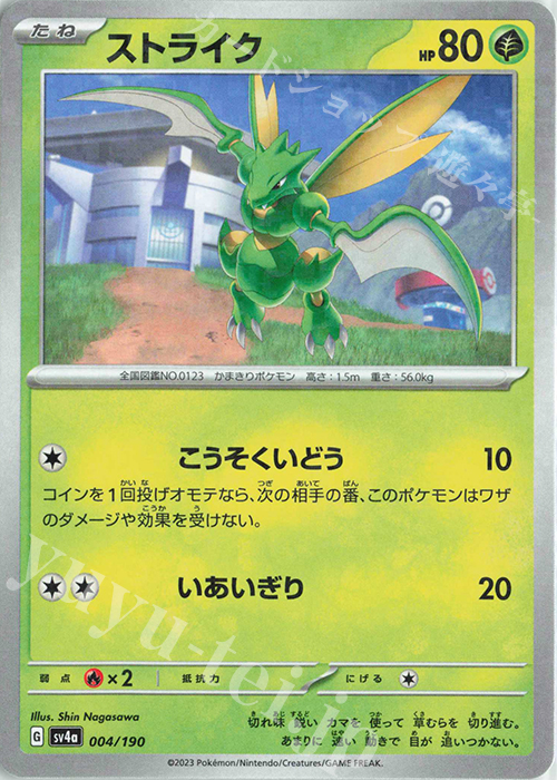 - ストライク(キラ) | 買取 | [SV4a] ハイクラスパック シャイニートレジャーex | ポケモンカードゲーム