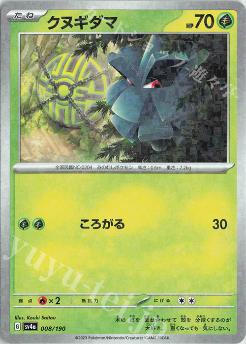 - クヌギダマ(キラ) | 販売 | [SV4a] ハイクラスパック シャイニートレジャーex | ポケモンカードゲーム