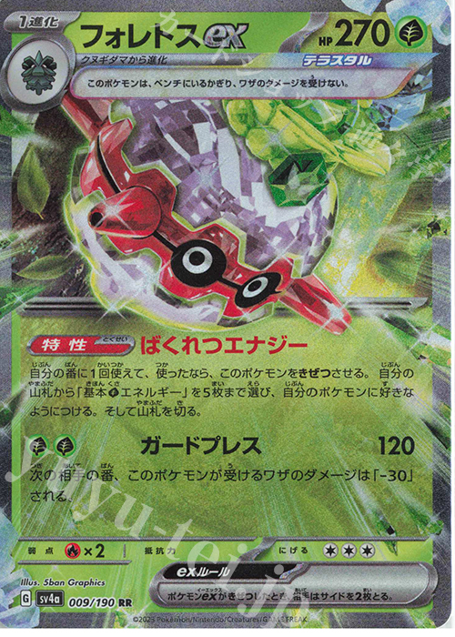 RR フォレトスex | 販売 | [SV4a] ハイクラスパック シャイニートレジャーex | ポケモンカードゲーム