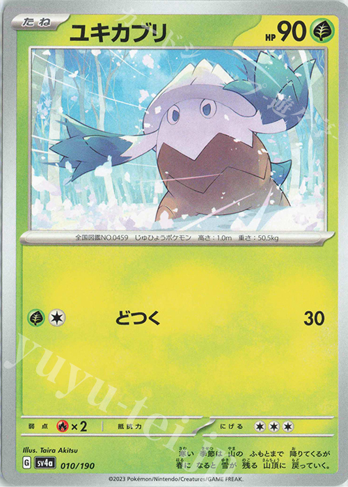 - ユキカブリ | 販売 | [SV4a] ハイクラスパック シャイニートレジャーex | ポケモンカードゲーム