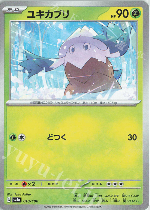 - ユキカブリ(キラ) | 販売 | [SV4a] ハイクラスパック シャイニートレジャーex | ポケモンカードゲーム