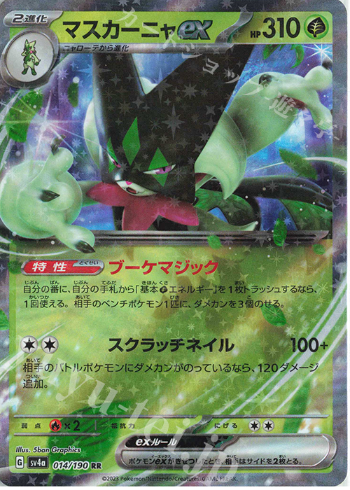 RR マスカーニャex | 販売 | [SV4a] ハイクラスパック シャイニートレジャーex | ポケモンカードゲーム