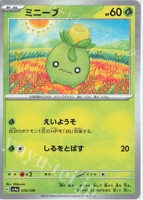 - ミニーブ(キラ) | 販売 | [SV4a] ハイクラスパック シャイニートレジャーex | ポケモンカードゲーム