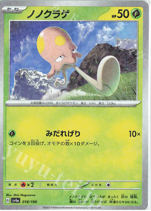 - ノノクラゲ(キラ) | 販売 | [SV4a] ハイクラスパック シャイニートレジャーex | ポケモンカードゲーム