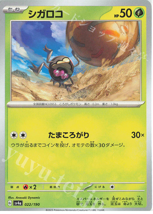 - シガロコ | 販売 | [SV4a] ハイクラスパック シャイニートレジャーex | ポケモンカードゲーム