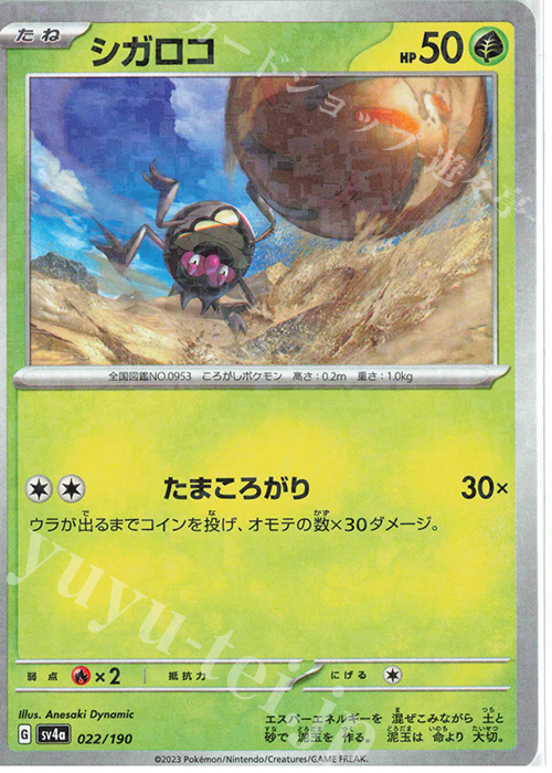 - シガロコ(キラ) | 販売 | [SV4a] ハイクラスパック シャイニートレジャーex | ポケモンカードゲーム
