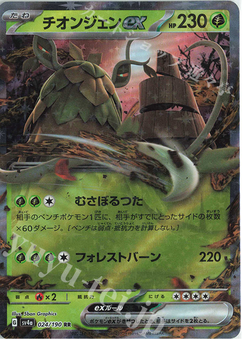 RR チオンジェンex | 販売 | [SV4a] ハイクラスパック シャイニートレジャーex | ポケモンカードゲーム