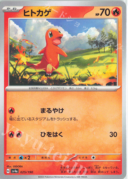 - ヒトカゲ | 販売 | [SV4a] ハイクラスパック シャイニートレジャーex | ポケモンカードゲーム