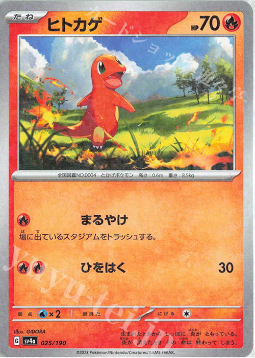- ヒトカゲ(キラ) | 販売 | [SV4a] ハイクラスパック シャイニートレジャーex | ポケモンカードゲーム