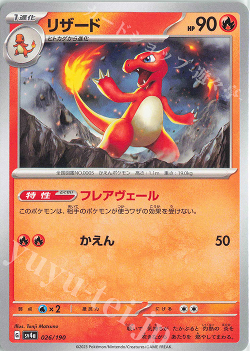 - リザード | 販売 | [SV4a] ハイクラスパック シャイニートレジャーex | ポケモンカードゲーム