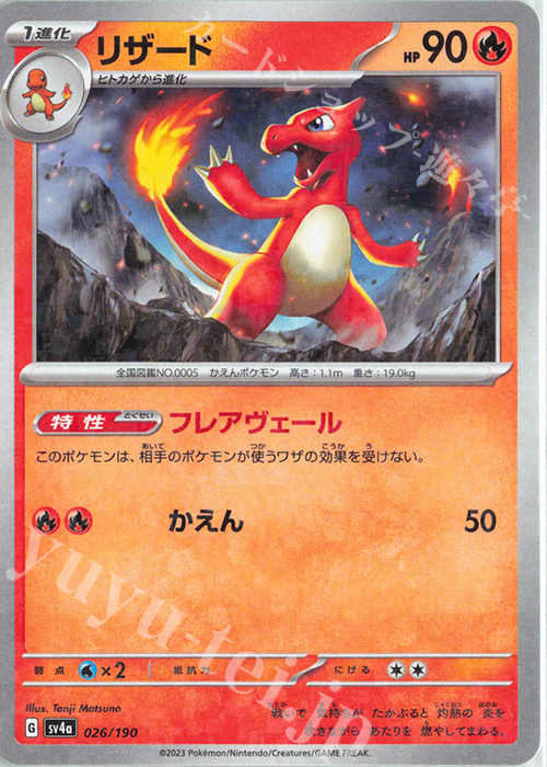 - リザード(キラ) | 買取 | [SV4a] ハイクラスパック シャイニートレジャーex | ポケモンカードゲーム