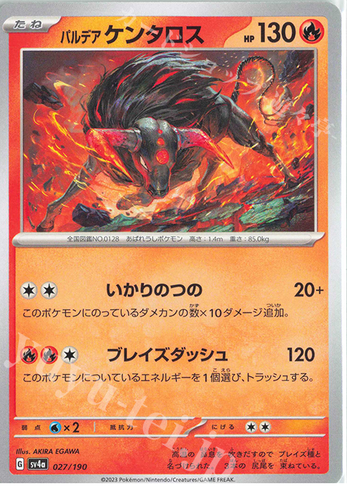 - パルデアケンタロス | 販売 | [SV4a] ハイクラスパック シャイニートレジャーex | ポケモンカードゲーム