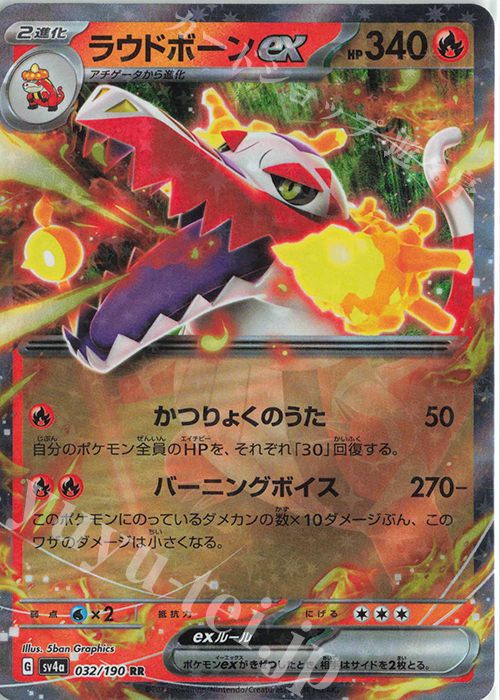 RR ラウドボーンex | 販売 | [SV4a] ハイクラスパック シャイニートレジャーex | ポケモンカードゲーム