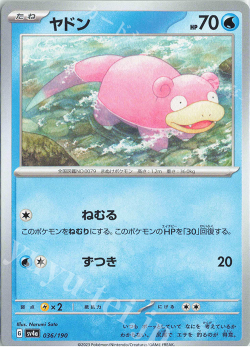 - ヤドン | 販売 | [SV4a] ハイクラスパック シャイニートレジャーex | ポケモンカードゲーム