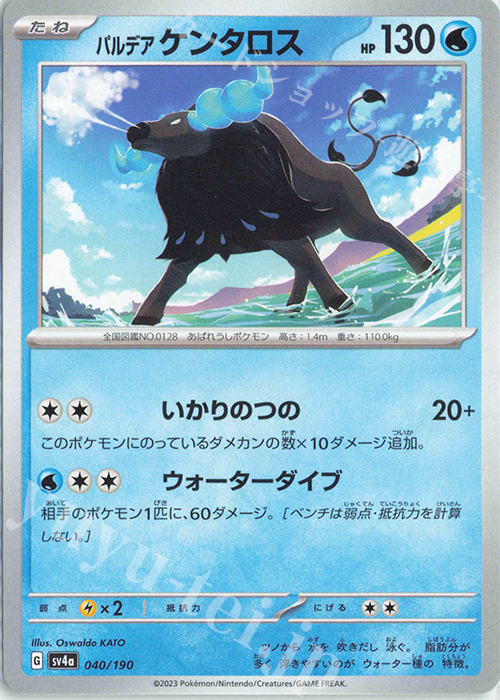 - パルデアケンタロス | 販売 | [SV4a] ハイクラスパック シャイニートレジャーex | ポケモンカードゲーム