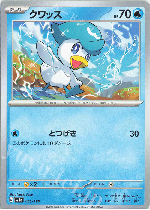 - クワッス | 販売 | [SV4a] ハイクラスパック シャイニートレジャーex | ポケモンカードゲーム