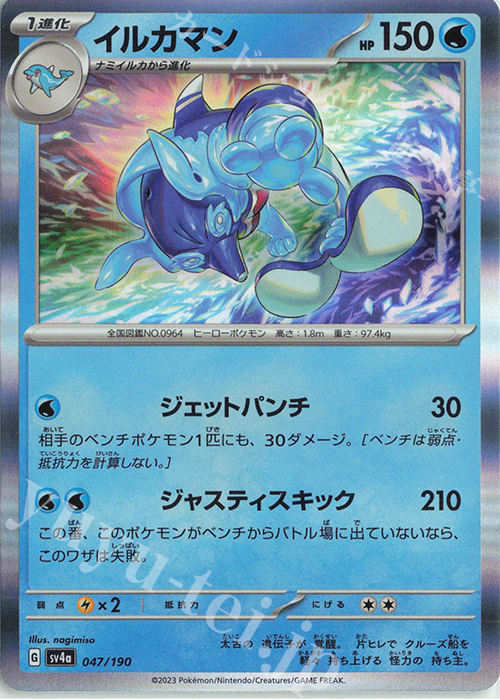 - イルカマン(R仕様) | 販売 | [SV4a] ハイクラスパック シャイニートレジャーex | ポケモンカードゲーム