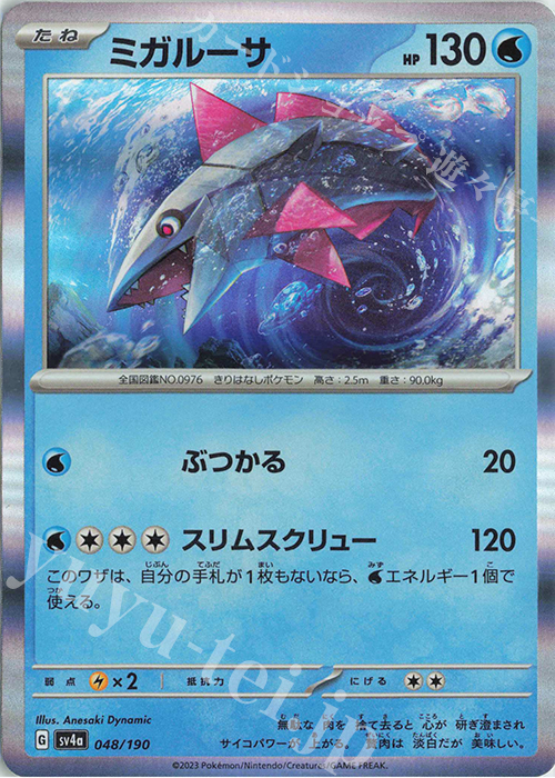 - ミガルーサ(R仕様) | 販売 | [SV4a] ハイクラスパック シャイニートレジャーex | ポケモンカードゲーム