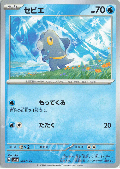 - セビエ | 販売 | [SV4a] ハイクラスパック シャイニートレジャーex | ポケモンカードゲーム