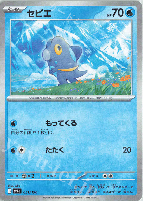 - セビエ(キラ) | 販売 | [SV4a] ハイクラスパック シャイニートレジャーex | ポケモンカードゲーム