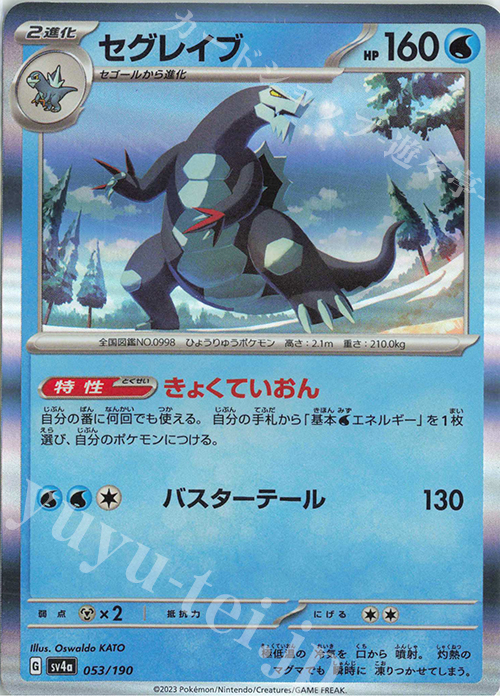 - セグレイブ(R仕様) | 販売 | [SV4a] ハイクラスパック シャイニートレジャーex | ポケモンカードゲーム