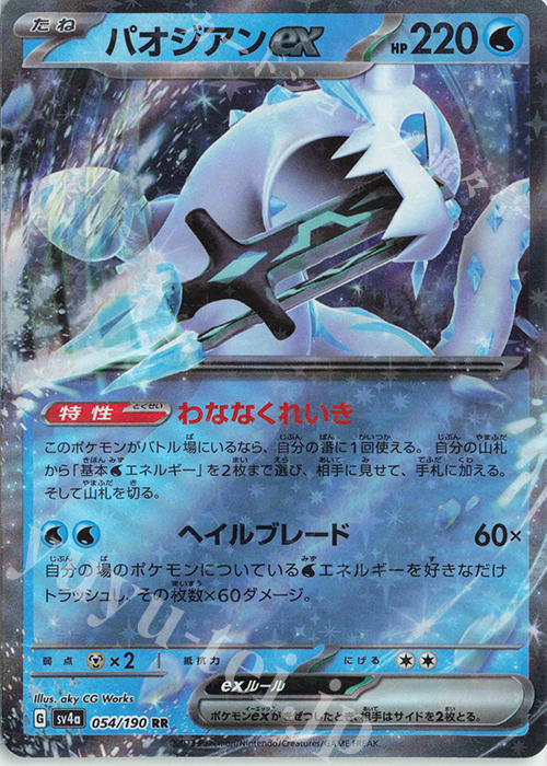 RR パオジアンex | 販売 | [SV4a] ハイクラスパック シャイニートレジャーex | ポケモンカードゲーム