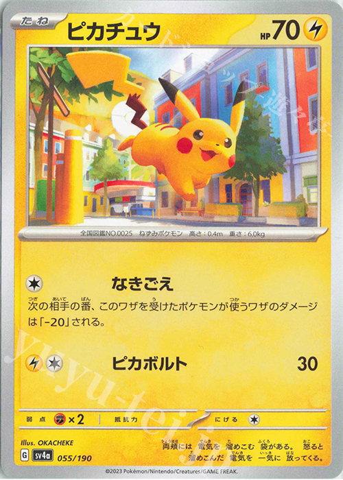 - ピカチュウ | 販売 | [SV4a] ハイクラスパック シャイニートレジャーex | ポケモンカードゲーム