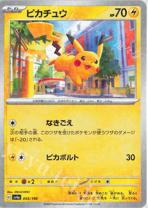 - ピカチュウ(キラ) | 販売 | [SV4a] ハイクラスパック シャイニートレジャーex | ポケモンカードゲーム