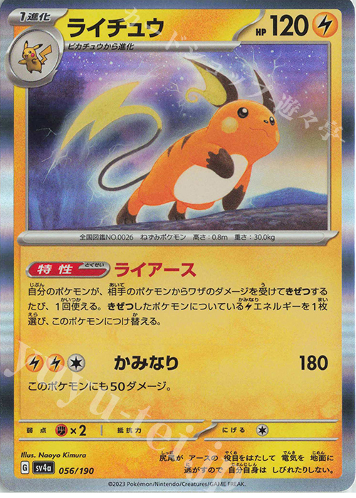 - ライチュウ(R仕様) | 販売 | [SV4a] ハイクラスパック シャイニートレジャーex | ポケモンカードゲーム