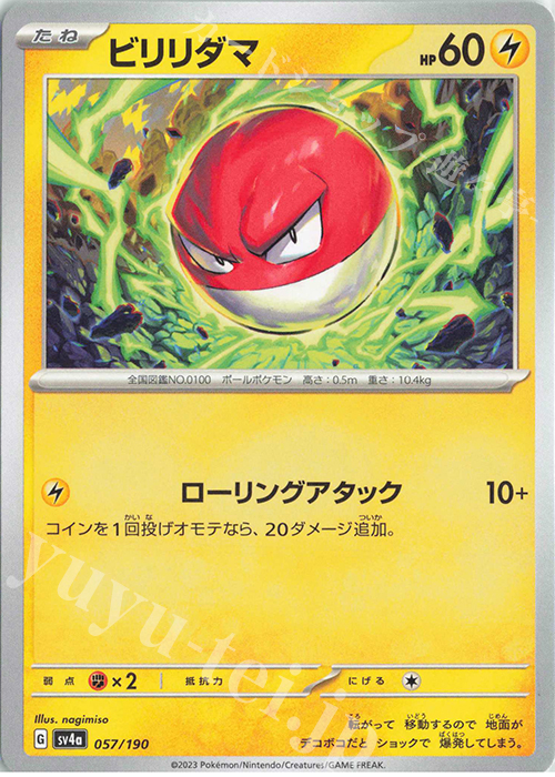 - ビリリダマ | 販売 | [SV4a] ハイクラスパック シャイニートレジャーex | ポケモンカードゲーム