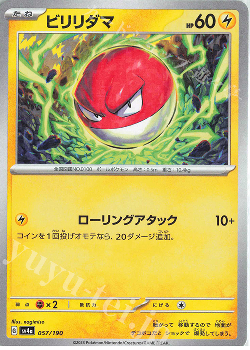 - ビリリダマ(キラ) | 販売 | [SV4a] ハイクラスパック シャイニートレジャーex | ポケモンカードゲーム