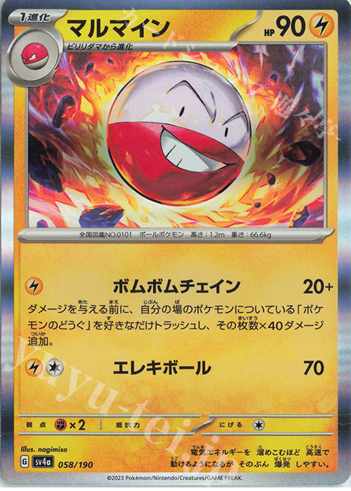 - マルマイン(R仕様) | 販売 | [SV4a] ハイクラスパック シャイニートレジャーex | ポケモンカードゲーム