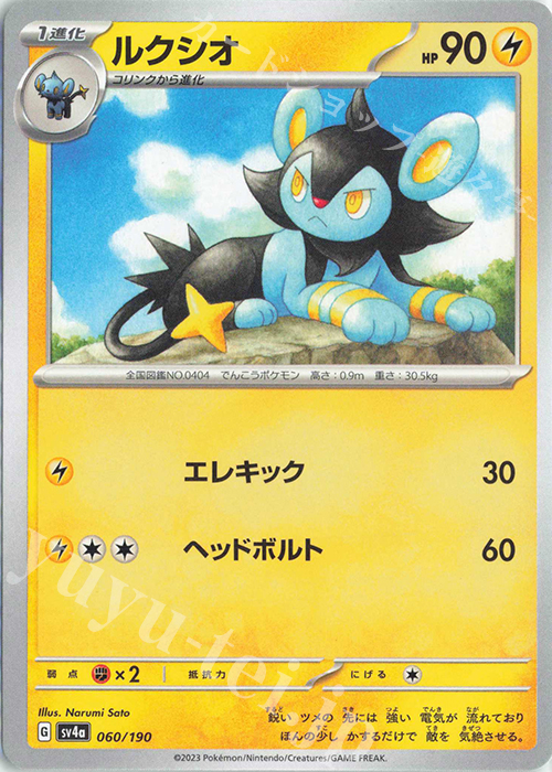 - ルクシオ | 販売 | [SV4a] ハイクラスパック シャイニートレジャーex | ポケモンカードゲーム