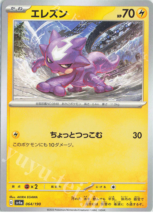 - エレズン | 販売 | [SV4a] ハイクラスパック シャイニートレジャーex | ポケモンカードゲーム