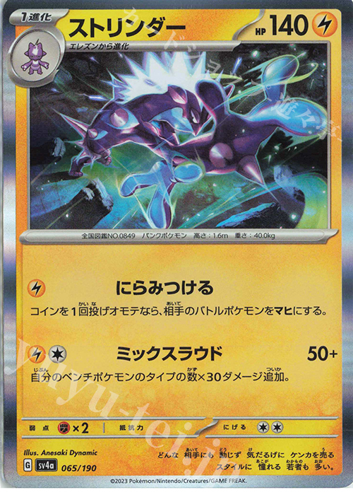 - ストリンダー(R仕様) | 販売 | [SV4a] ハイクラスパック シャイニートレジャーex | ポケモンカードゲーム