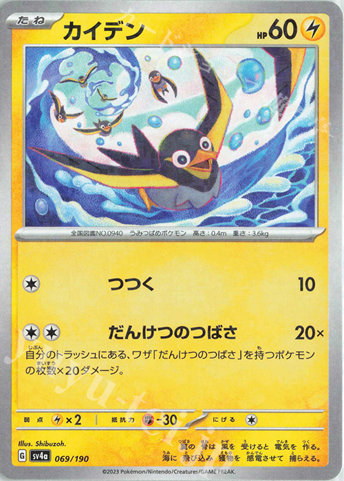 - カイデン(キラ) | 販売 | [SV4a] ハイクラスパック シャイニートレジャーex | ポケモンカードゲーム