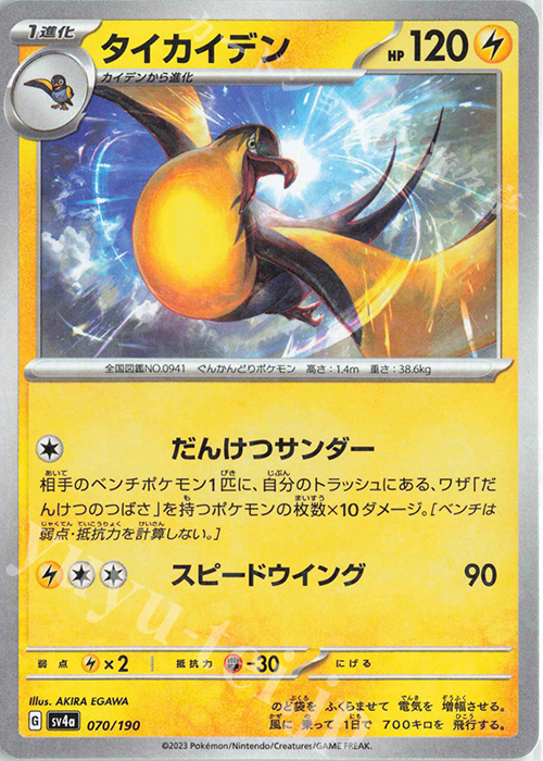 - タイカイデン(キラ) | 販売 | [SV4a] ハイクラスパック シャイニートレジャーex | ポケモンカードゲーム
