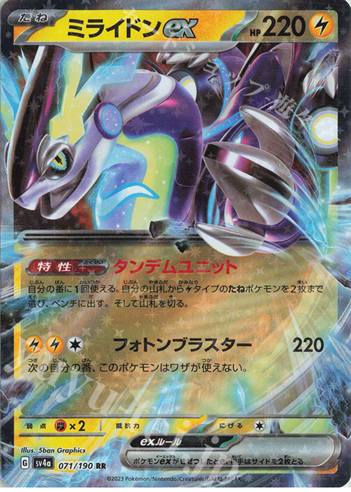RR ミライドンex | 販売 | [SV4a] ハイクラスパック シャイニートレジャーex | ポケモンカードゲーム