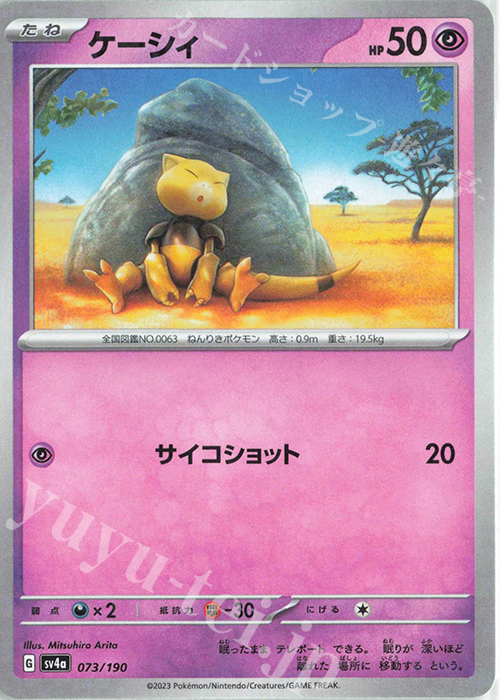 - ケーシィ(キラ) | 買取 | [SV4a] ハイクラスパック シャイニートレジャーex | ポケモンカードゲーム