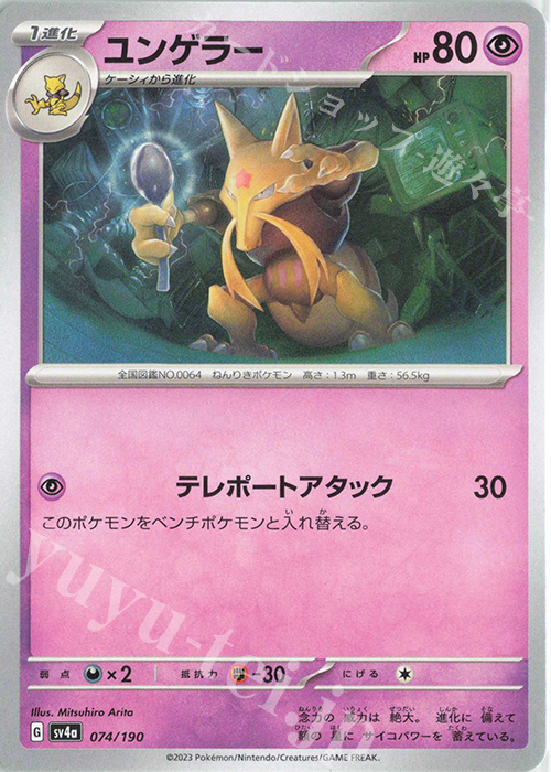 - ユンゲラー | 販売 | [SV4a] ハイクラスパック シャイニートレジャーex | ポケモンカードゲーム