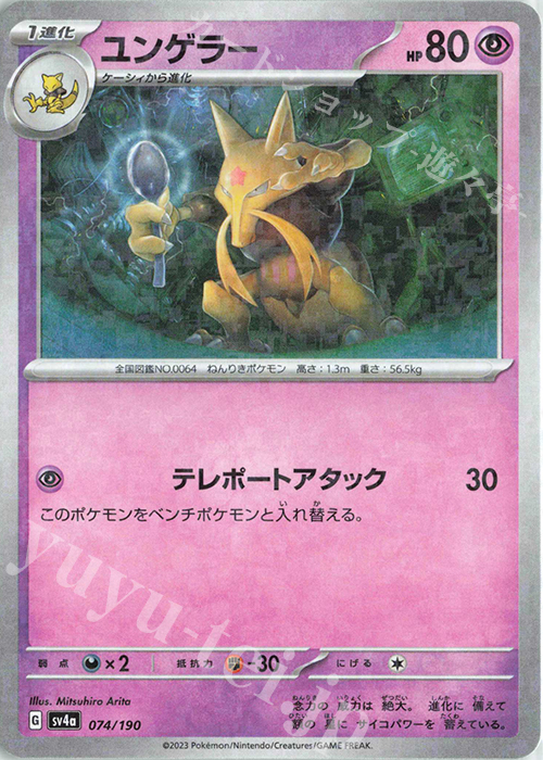 - ユンゲラー(キラ) | 販売 | [SV4a] ハイクラスパック シャイニートレジャーex | ポケモンカードゲーム