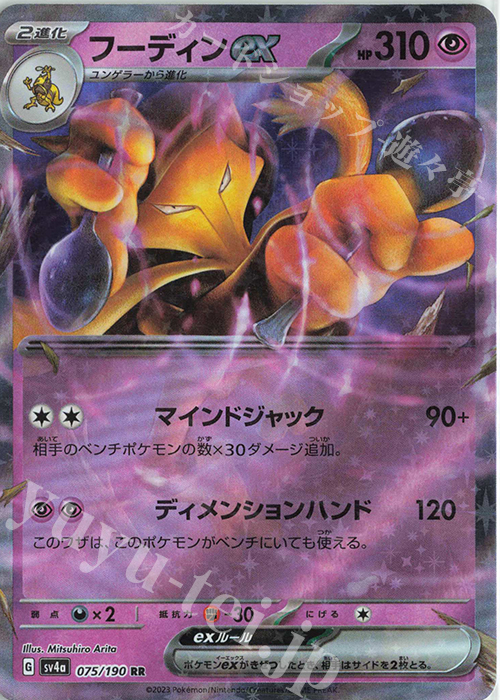 RR フーディンex | 販売 | [SV4a] ハイクラスパック シャイニートレジャーex | ポケモンカードゲーム