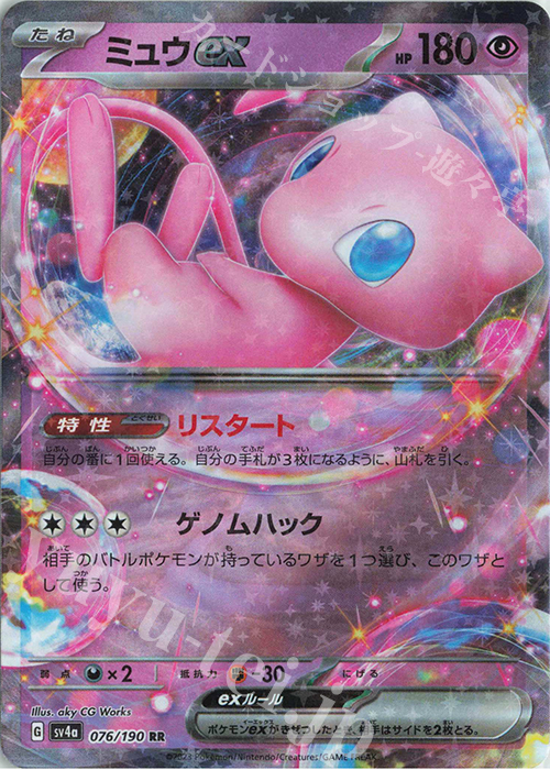 RR ミュウex | 販売 | [SV4a] ハイクラスパック シャイニートレジャーex | ポケモンカードゲーム