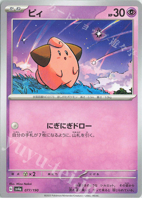 - ピィ | 買取 | [SV4a] ハイクラスパック シャイニートレジャーex | ポケモンカードゲーム