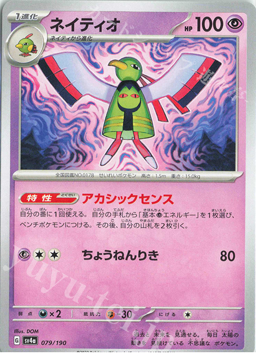 - ネイティオ | 販売 | [SV4a] ハイクラスパック シャイニートレジャーex | ポケモンカードゲーム