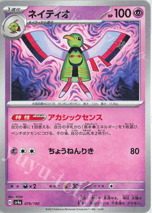 - ネイティオ(キラ) | 販売 | [SV4a] ハイクラスパック シャイニートレジャーex | ポケモンカードゲーム