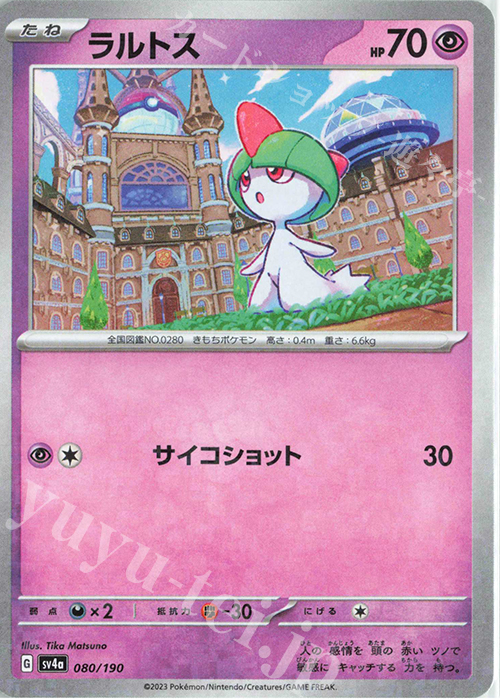 - ラルトス(キラ) | 買取 | [SV4a] ハイクラスパック シャイニートレジャーex | ポケモンカードゲーム