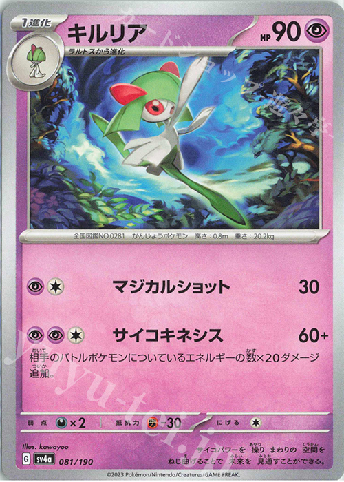 - キルリア | 買取 | [SV4a] ハイクラスパック シャイニートレジャーex | ポケモンカードゲーム